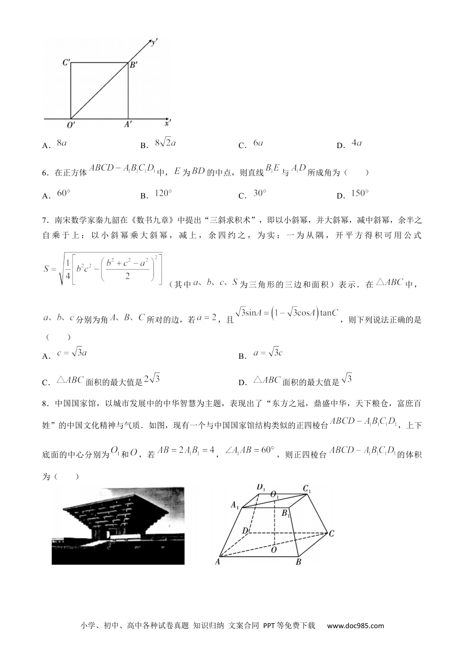 高一数学模拟题云南省下关第一中学教育集团2023-2024学年高一下学期段考（二）（6月）数学试题 .docx