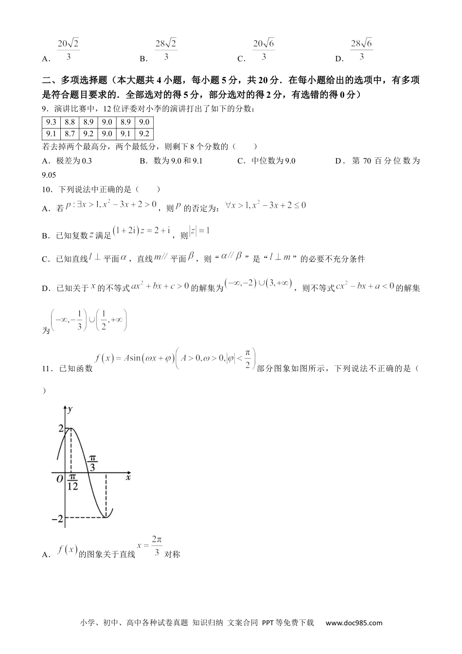 高一数学模拟题云南省下关第一中学教育集团2023-2024学年高一下学期段考（二）（6月）数学试题 .docx
