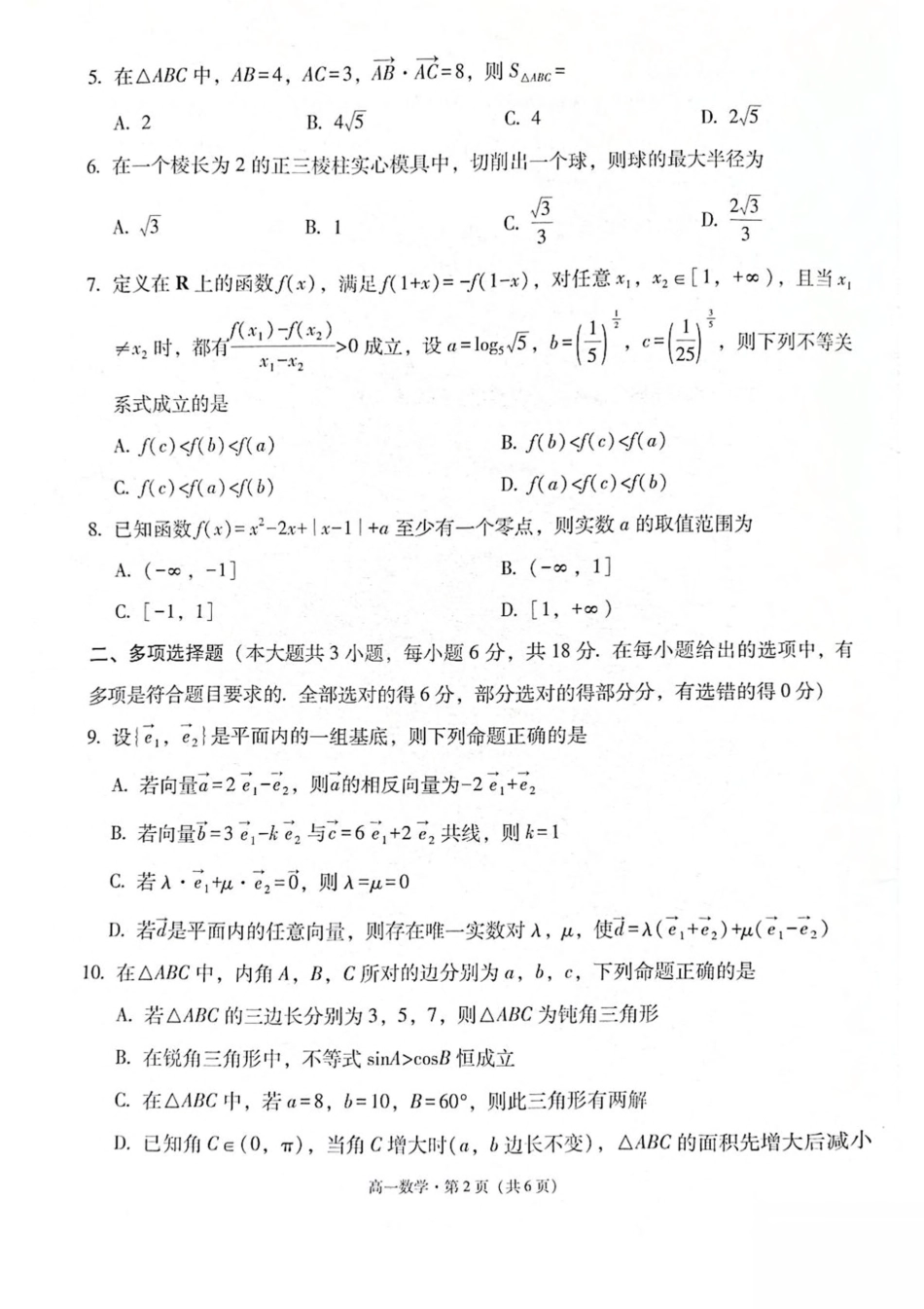 高一数学模拟题云南省保山市2024-2025学年高一下学期4月期中考试 数学 PDF版含解析.pdf