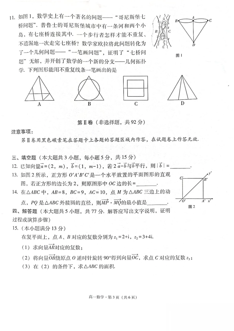 高一数学模拟题云南省保山市2024-2025学年高一下学期4月期中考试 数学 PDF版含解析.pdf