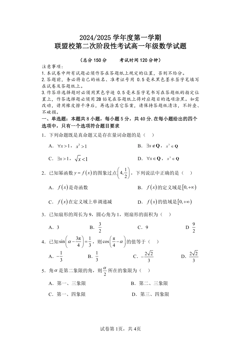 高一数学模拟题月考试卷.pdf