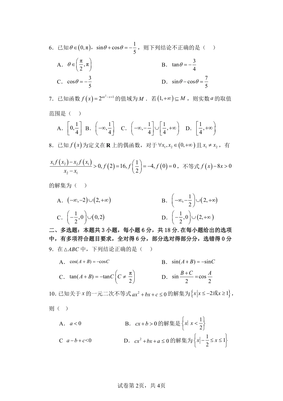 高一数学模拟题月考试卷.pdf