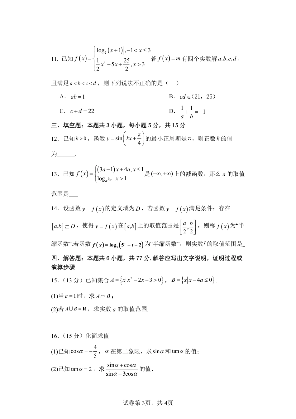 高一数学模拟题月考试卷.pdf