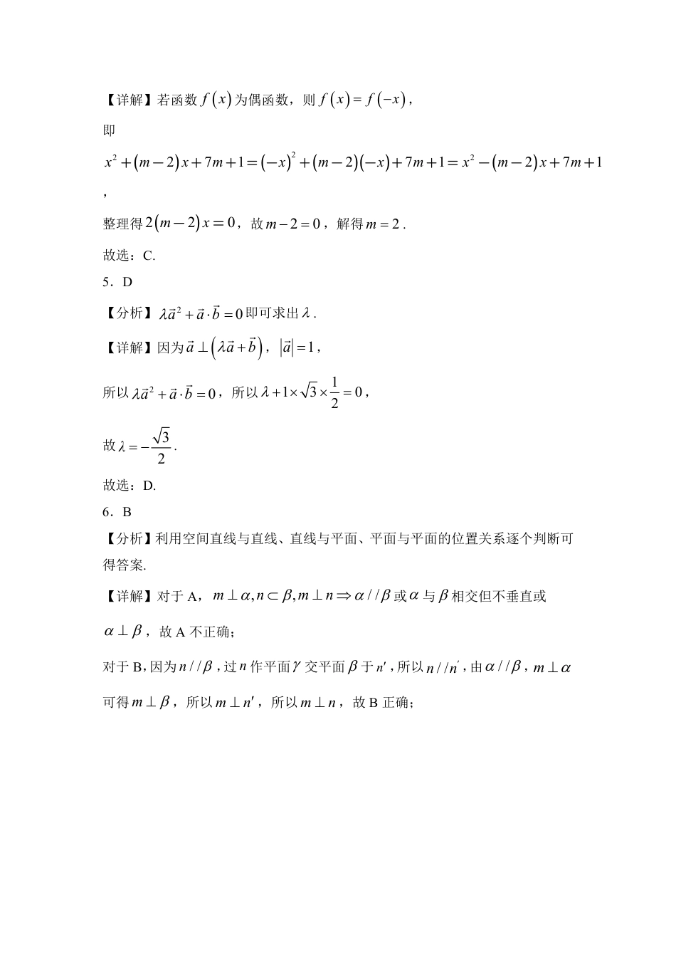 高一数学模拟题玉溪师院附中2024-2025学年下学期高一年级第二次校测数学答案.pdf