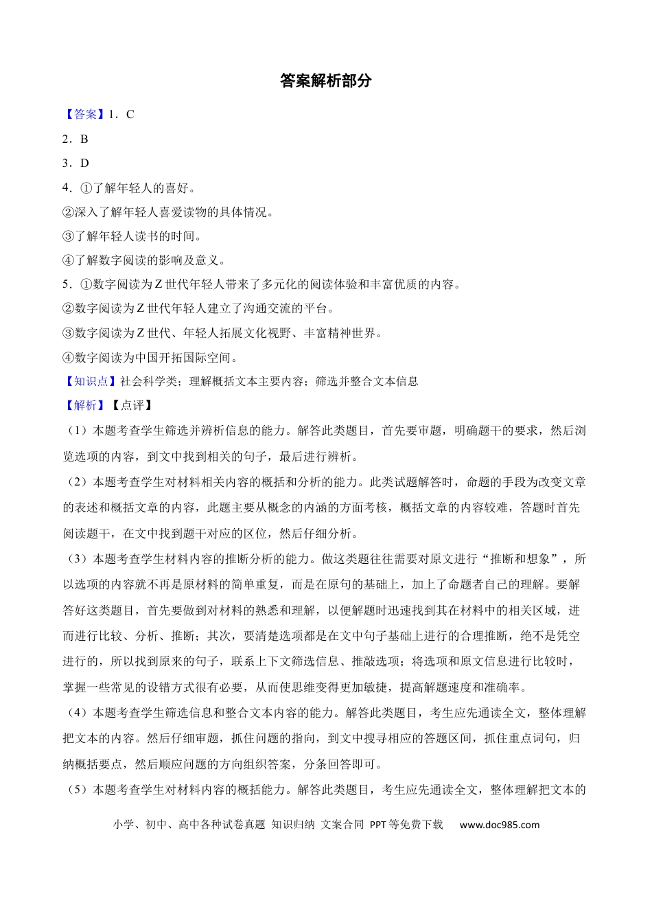 高一数学模拟题语文答案.docx