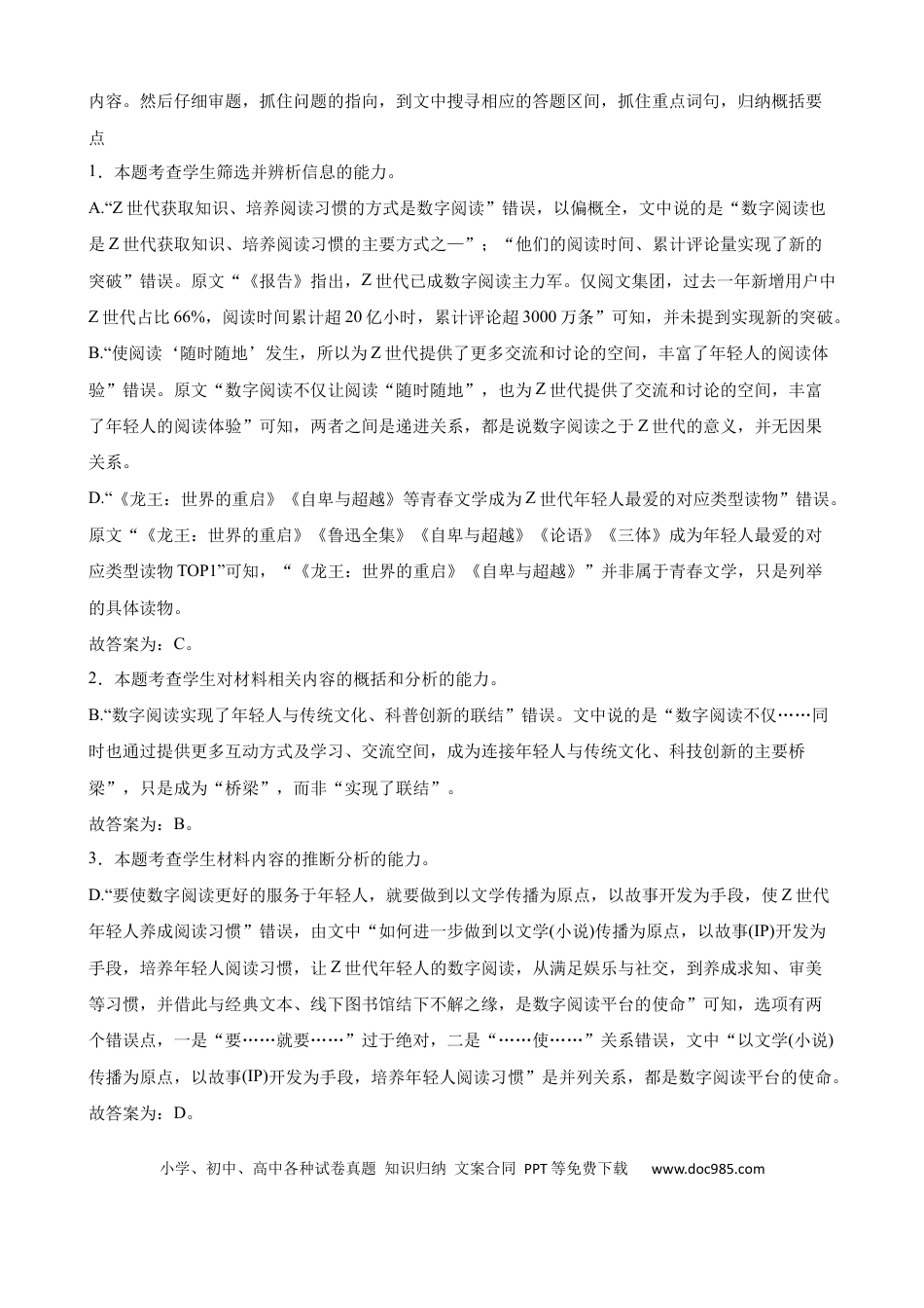 高一数学模拟题语文答案.docx