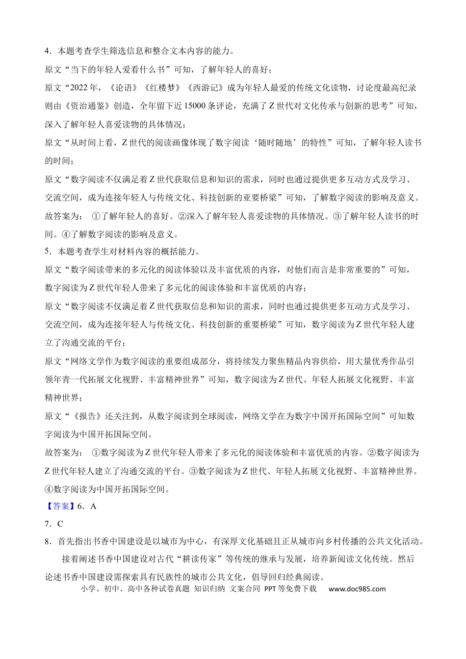 高一数学模拟题语文答案.docx