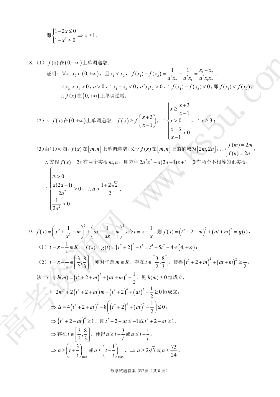 高一数学模拟题余姚中学2024学年第一学期质量检测考试高一数学参考答案.pdf