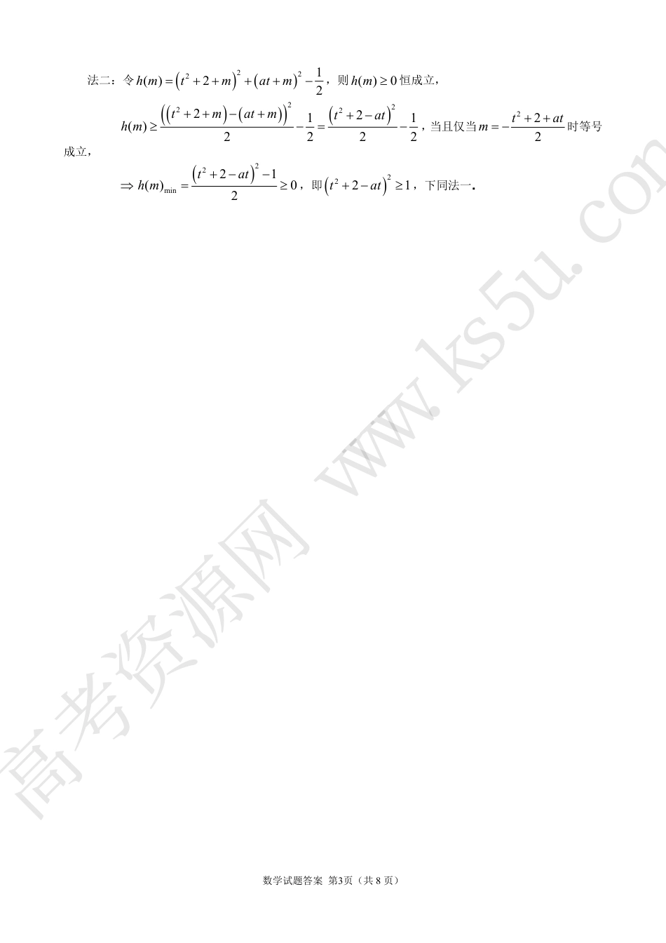 高一数学模拟题余姚中学2024学年第一学期质量检测考试高一数学参考答案.pdf
