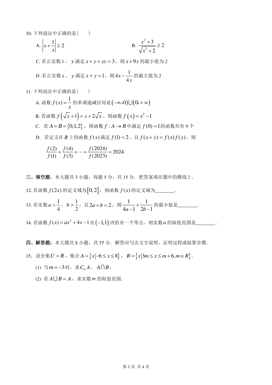 高一数学模拟题余姚中学2024学年第一学期质量检测高一数学学科试卷.pdf