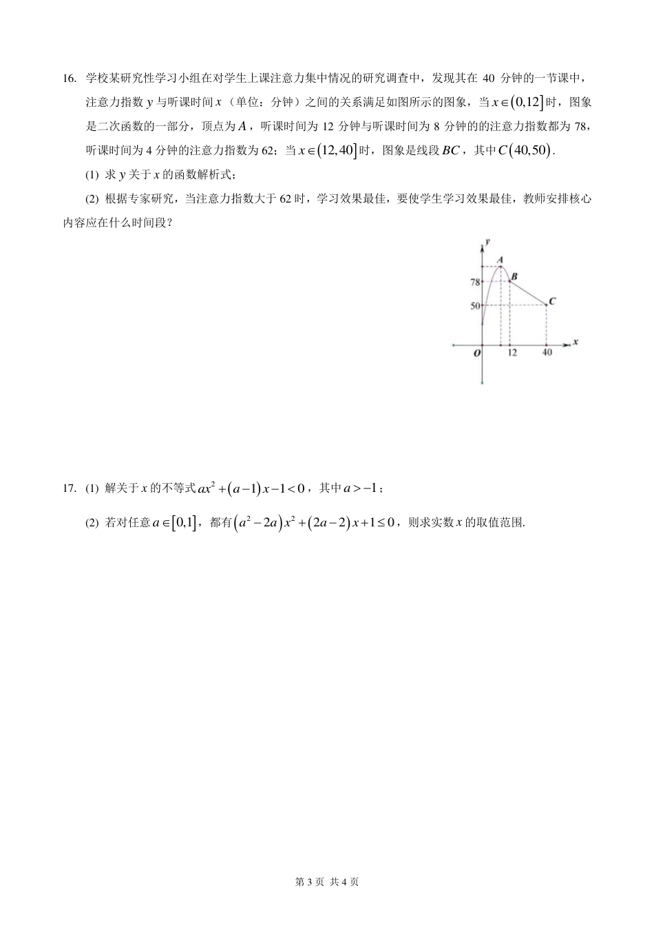 高一数学模拟题余姚中学2024学年第一学期质量检测高一数学学科试卷.pdf