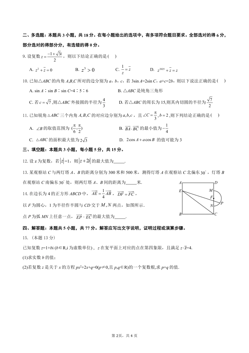 高一数学模拟题余姚中学2024学年第二学期质量检测高一数学学科试卷 3.6.pdf