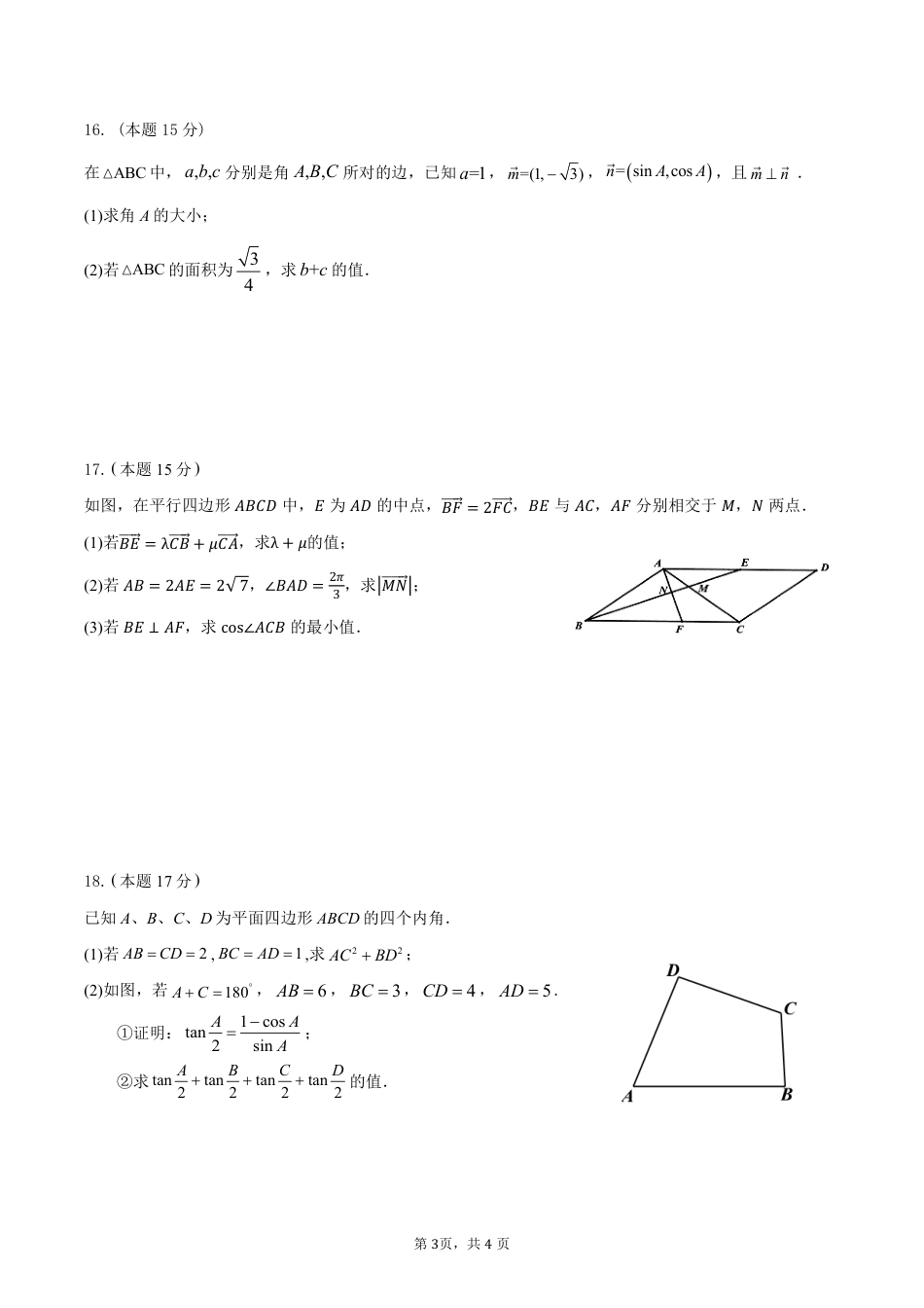 高一数学模拟题余姚中学2024学年第二学期质量检测高一数学学科试卷 3.6.pdf