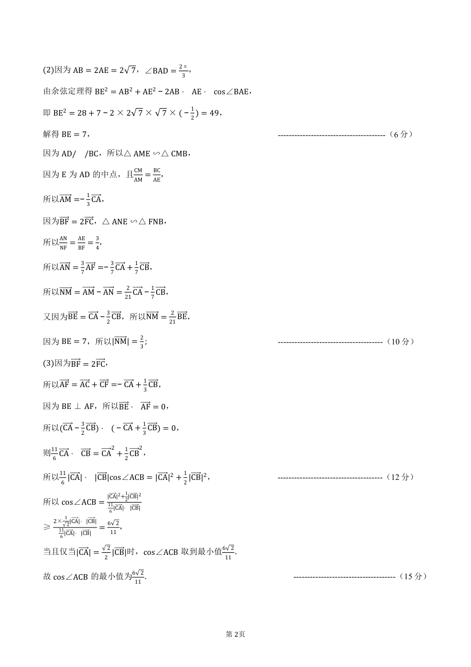 高一数学模拟题余姚中学2024学年第二学期质量检测高一数学学科答案3.7.pdf