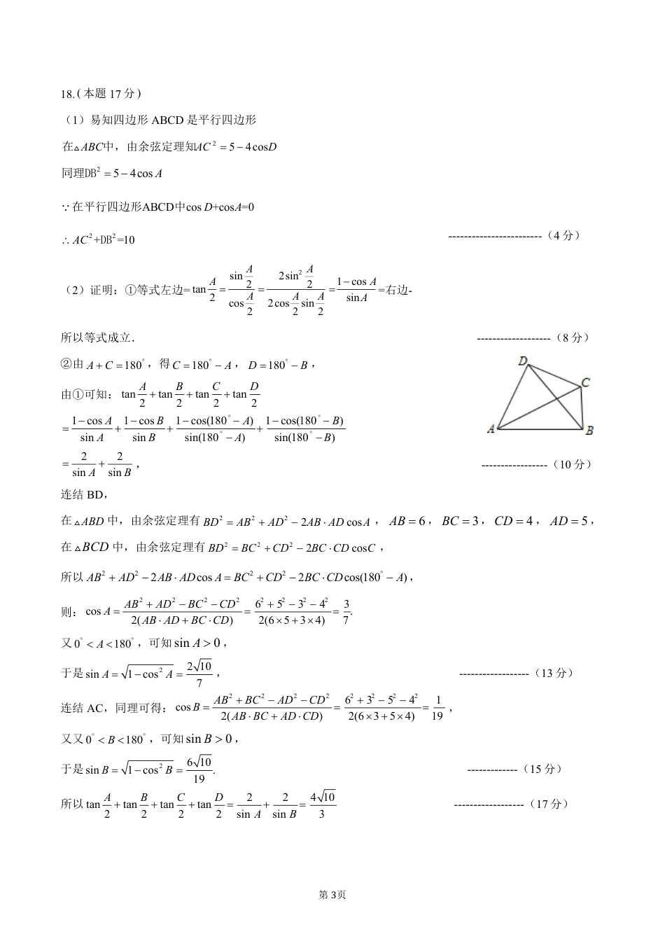 高一数学模拟题余姚中学2024学年第二学期质量检测高一数学学科答案3.7.pdf