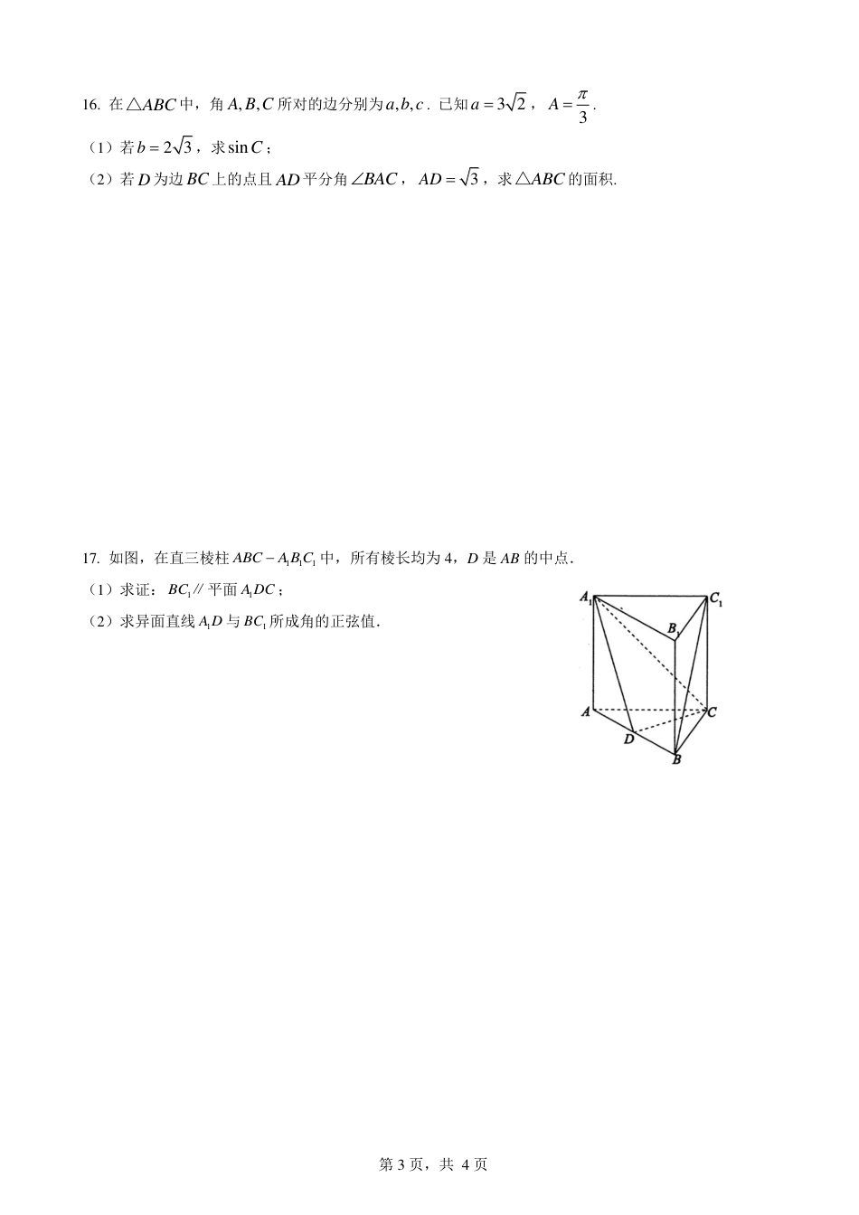 高一数学模拟题余姚中学2024学年第二学期期中检测高一数学学科试卷(1).pdf