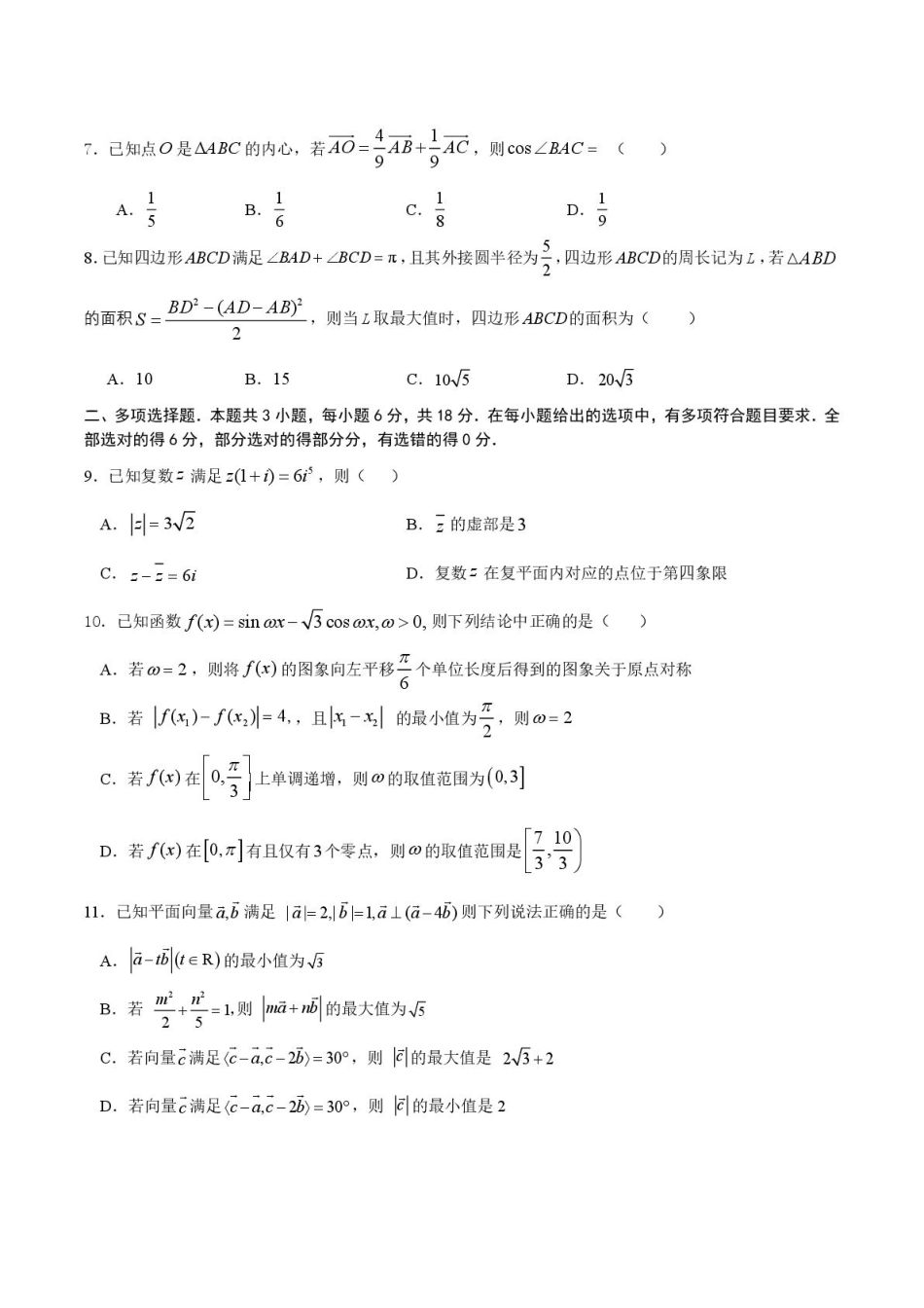 高一数学模拟题一中高2027届高一下3月月考数学试题.pdf