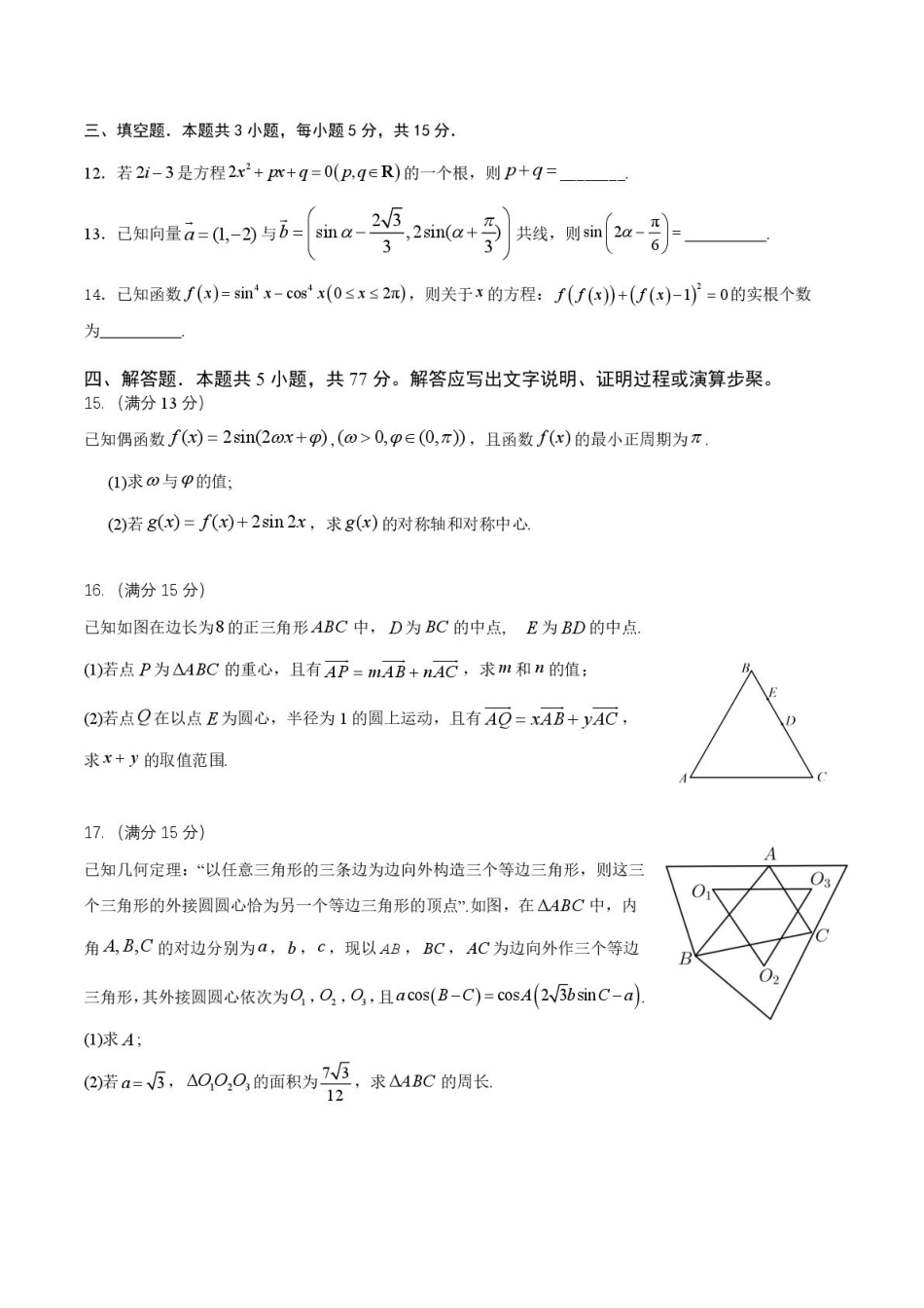 高一数学模拟题一中高2027届高一下3月月考数学试题.pdf
