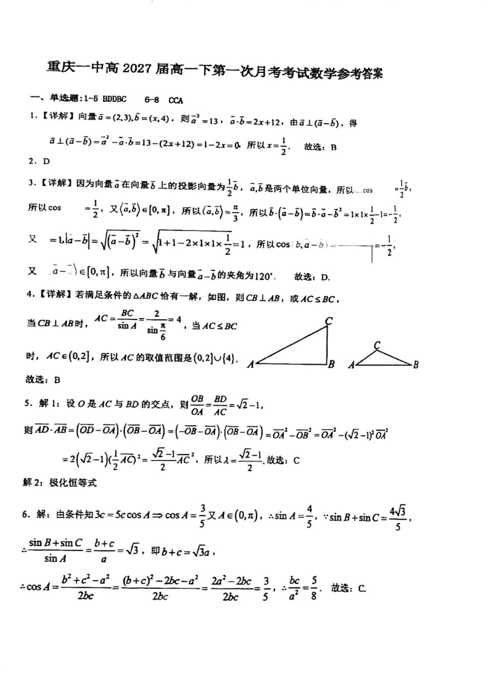 高一数学模拟题一中2027级高一月考答案.pdf