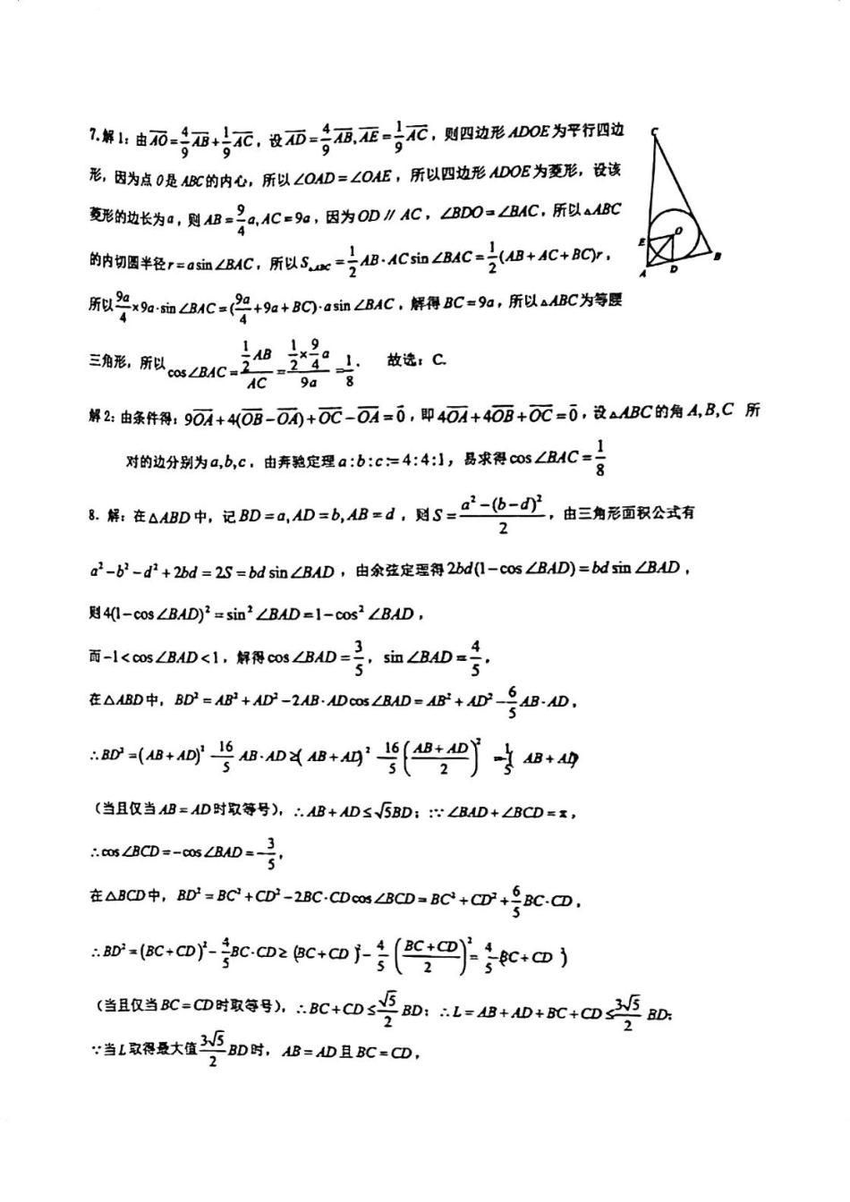 高一数学模拟题一中2027级高一月考答案.pdf