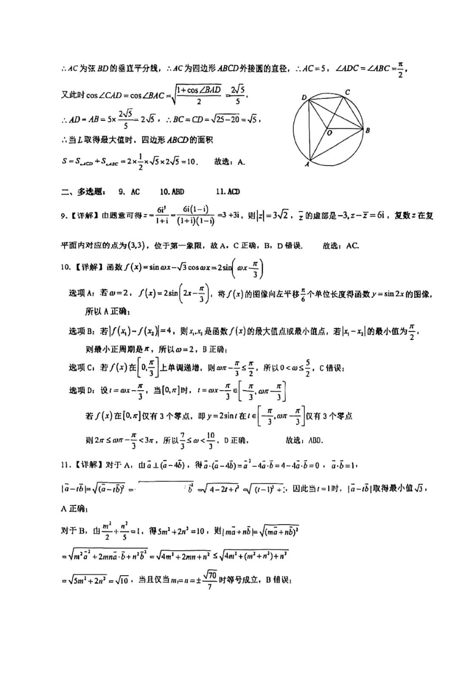 高一数学模拟题一中2027级高一月考答案.pdf