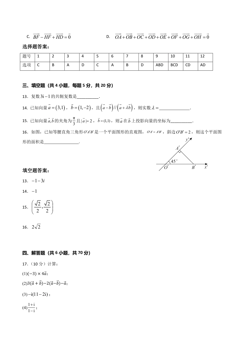 高一数学模拟题新疆喀什市2024-2025学年高一下学期期中考试 数学 Word版含答案.pdf