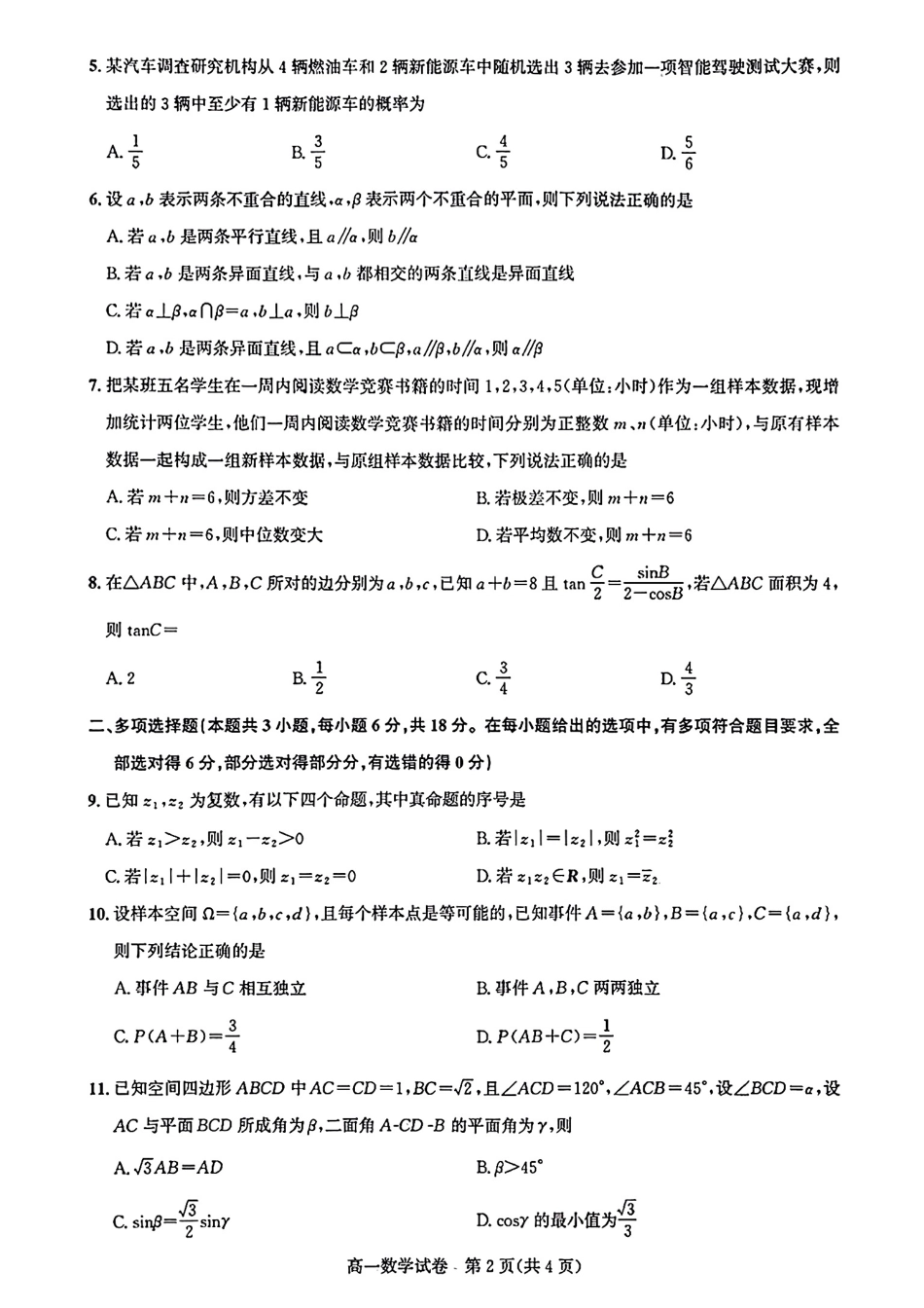 高一数学模拟题武汉市部分重点中学2024-2025高一下期末-数学试卷+答案.pdf