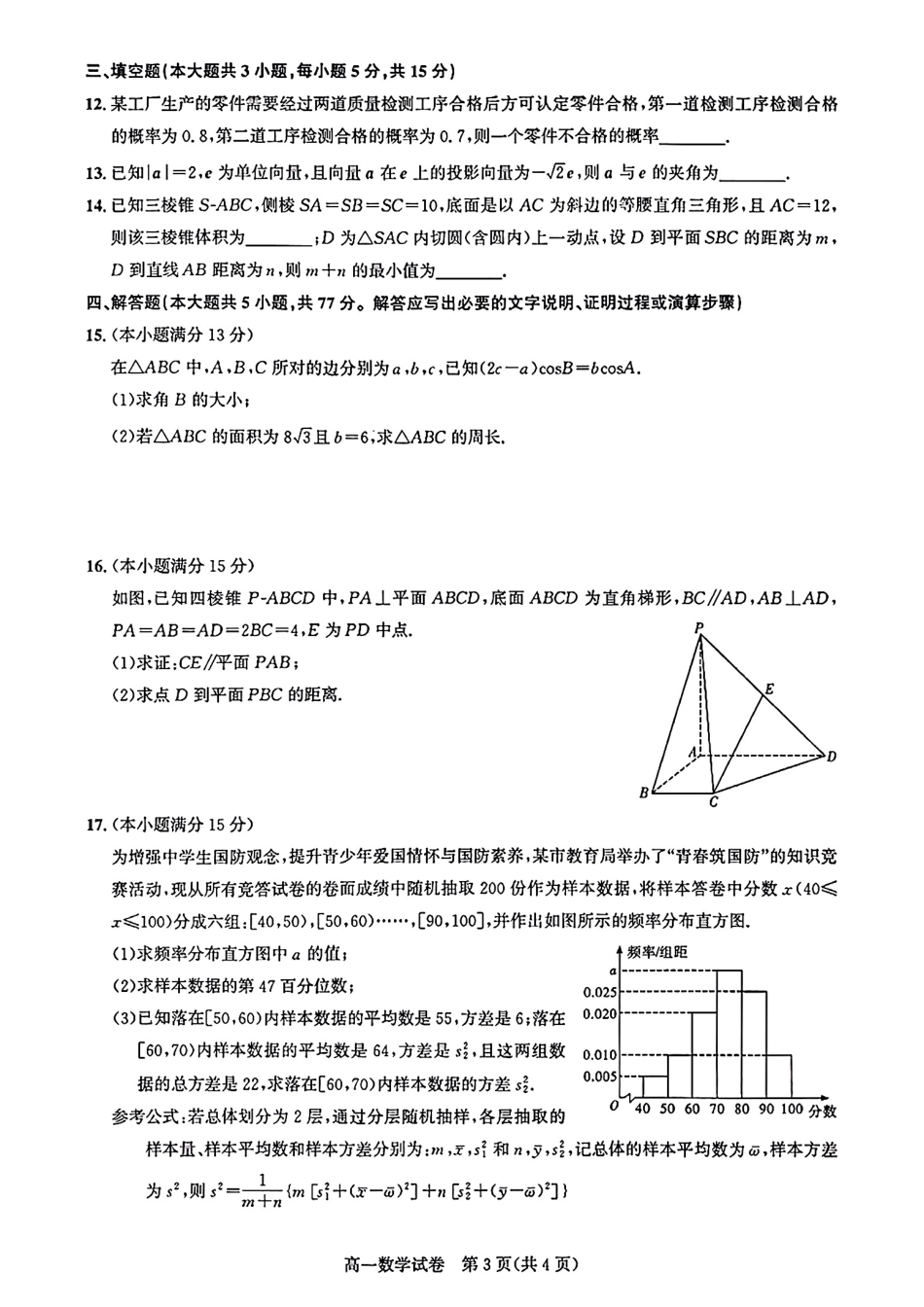 高一数学模拟题武汉市部分重点中学2024-2025高一下期末-数学试卷+答案.pdf