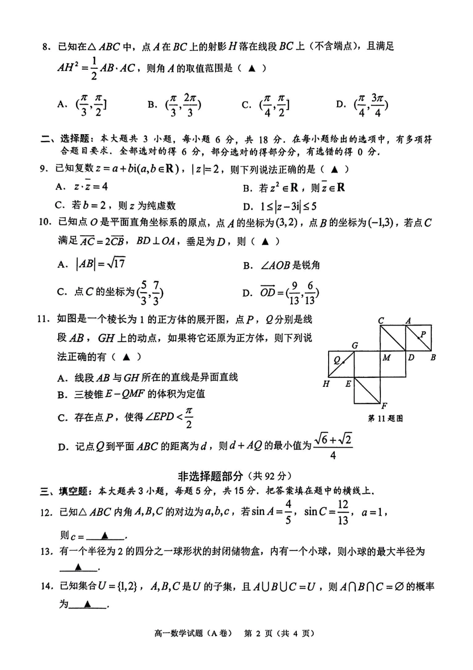 高一数学模拟题温州市2024-2025学年高一下学期6月期末-数学试卷.pdf
