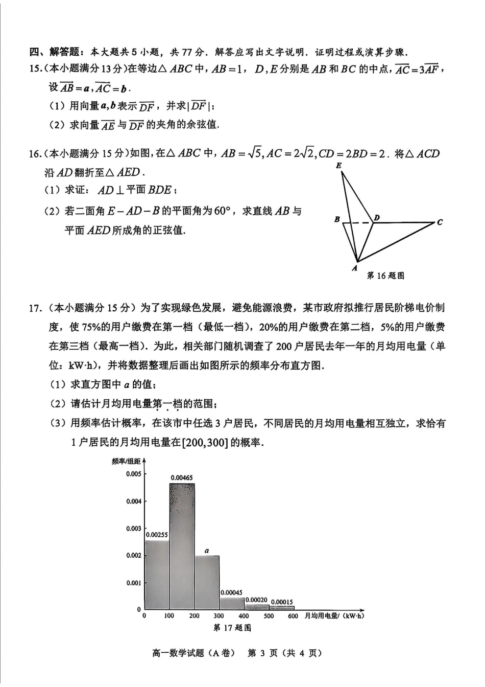 高一数学模拟题温州市2024-2025学年高一下学期6月期末-数学试卷.pdf