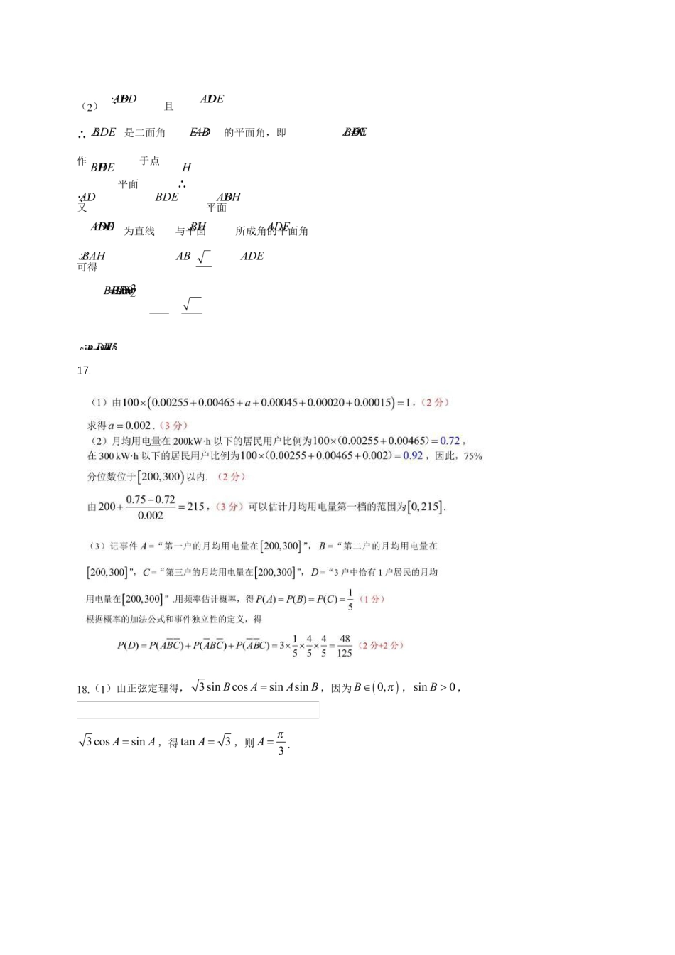 高一数学模拟题温州市2024-2025学年高一下学期6月期末-数学答案.pdf