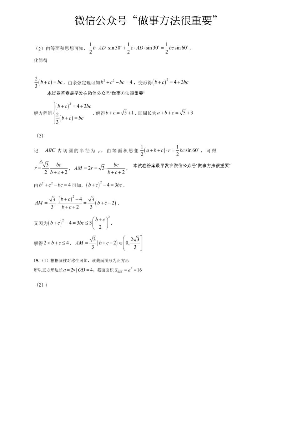 高一数学模拟题温州市2024-2025学年高一下学期6月期末-数学答案.pdf