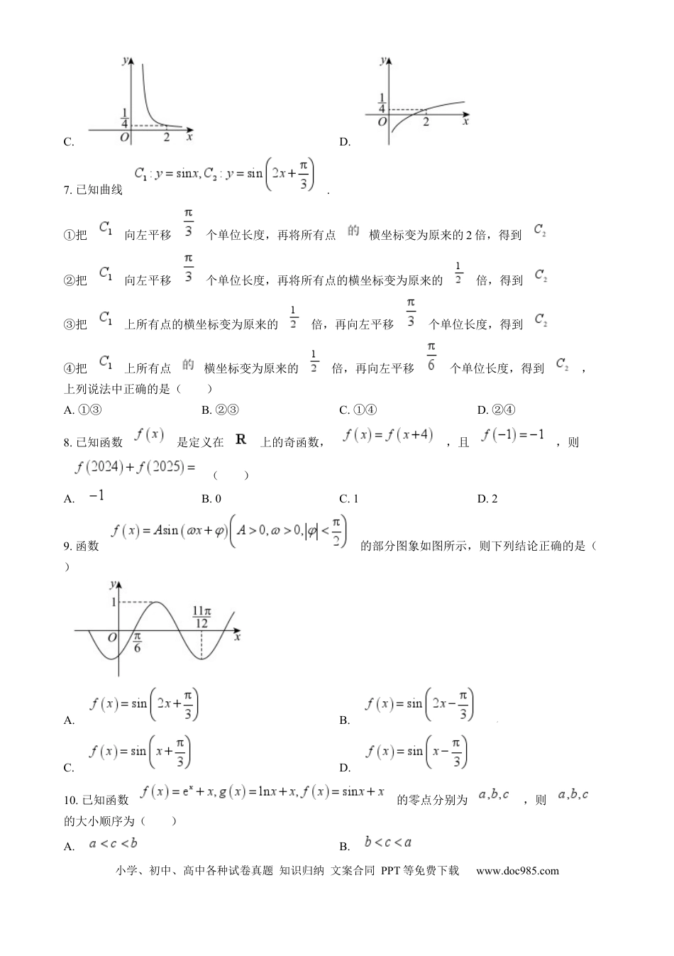 高一数学模拟题天津市西青区2024-2025学年高一上学期期末学业质量检测数学试题  Word版无答案.docx