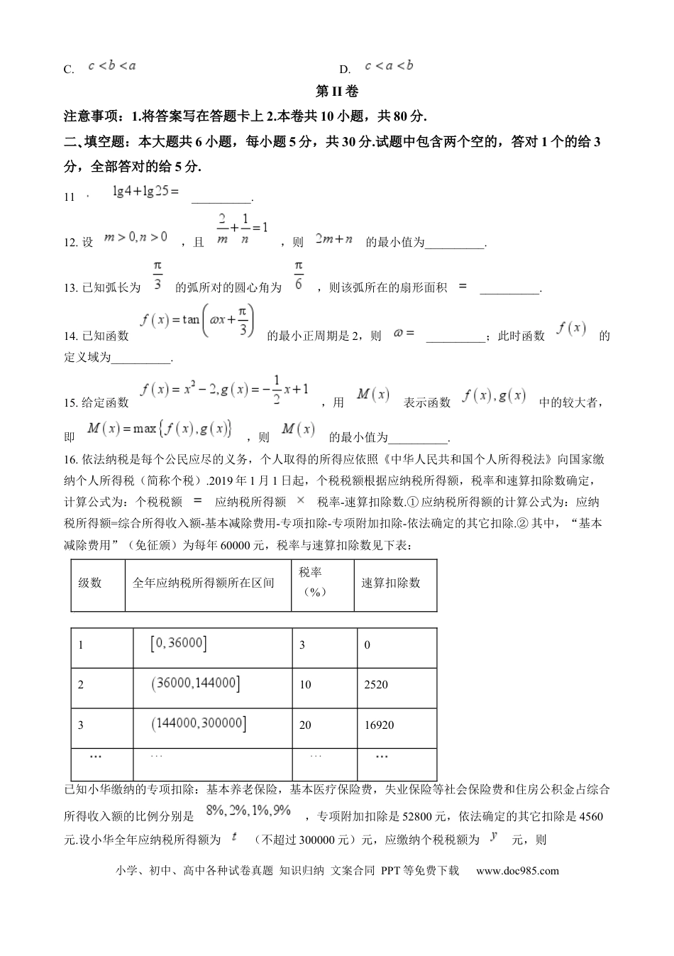 高一数学模拟题天津市西青区2024-2025学年高一上学期期末学业质量检测数学试题  Word版无答案.docx