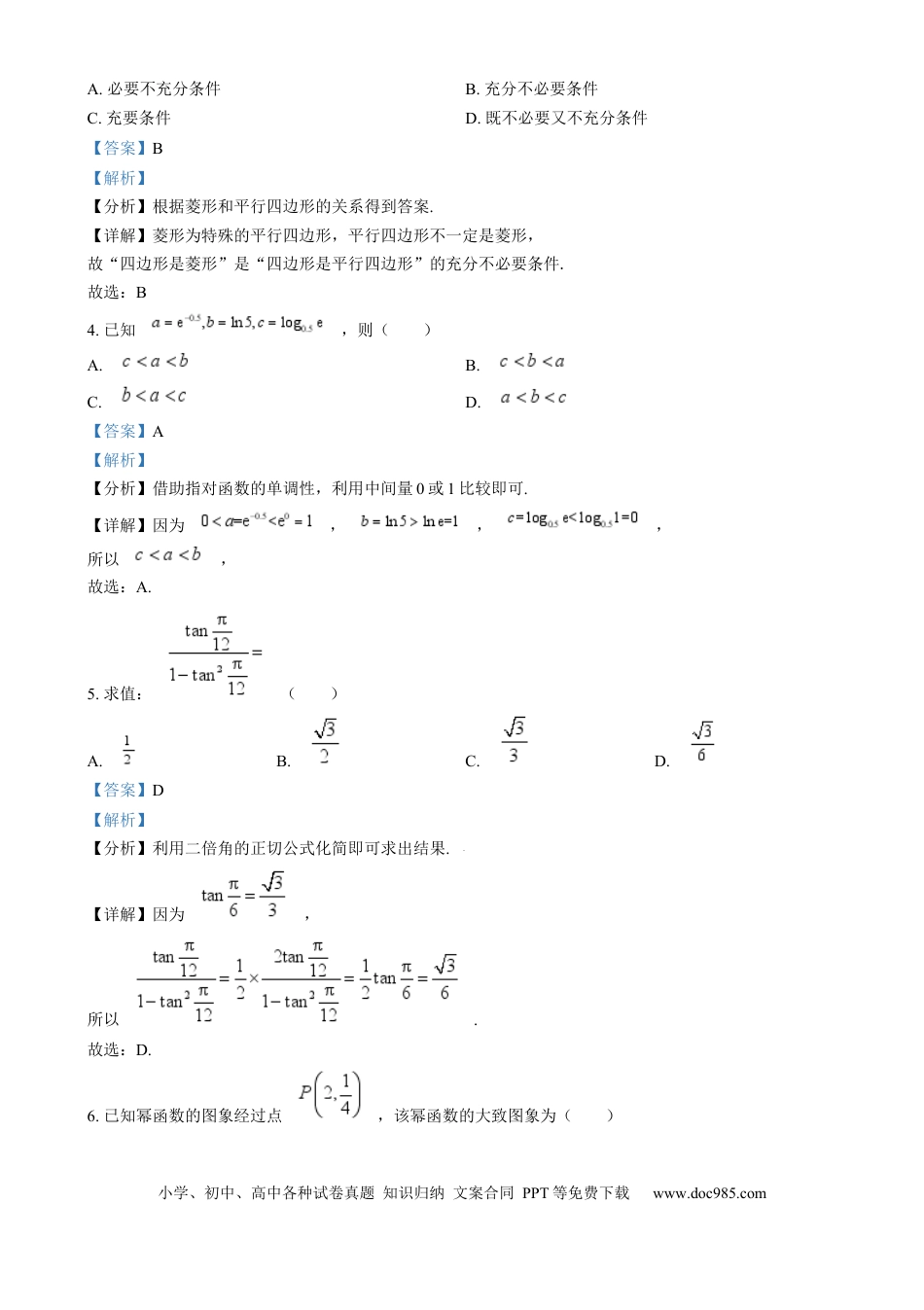 高一数学模拟题天津市西青区2024-2025学年高一上学期期末学业质量检测数学试题  Word版含解析.docx