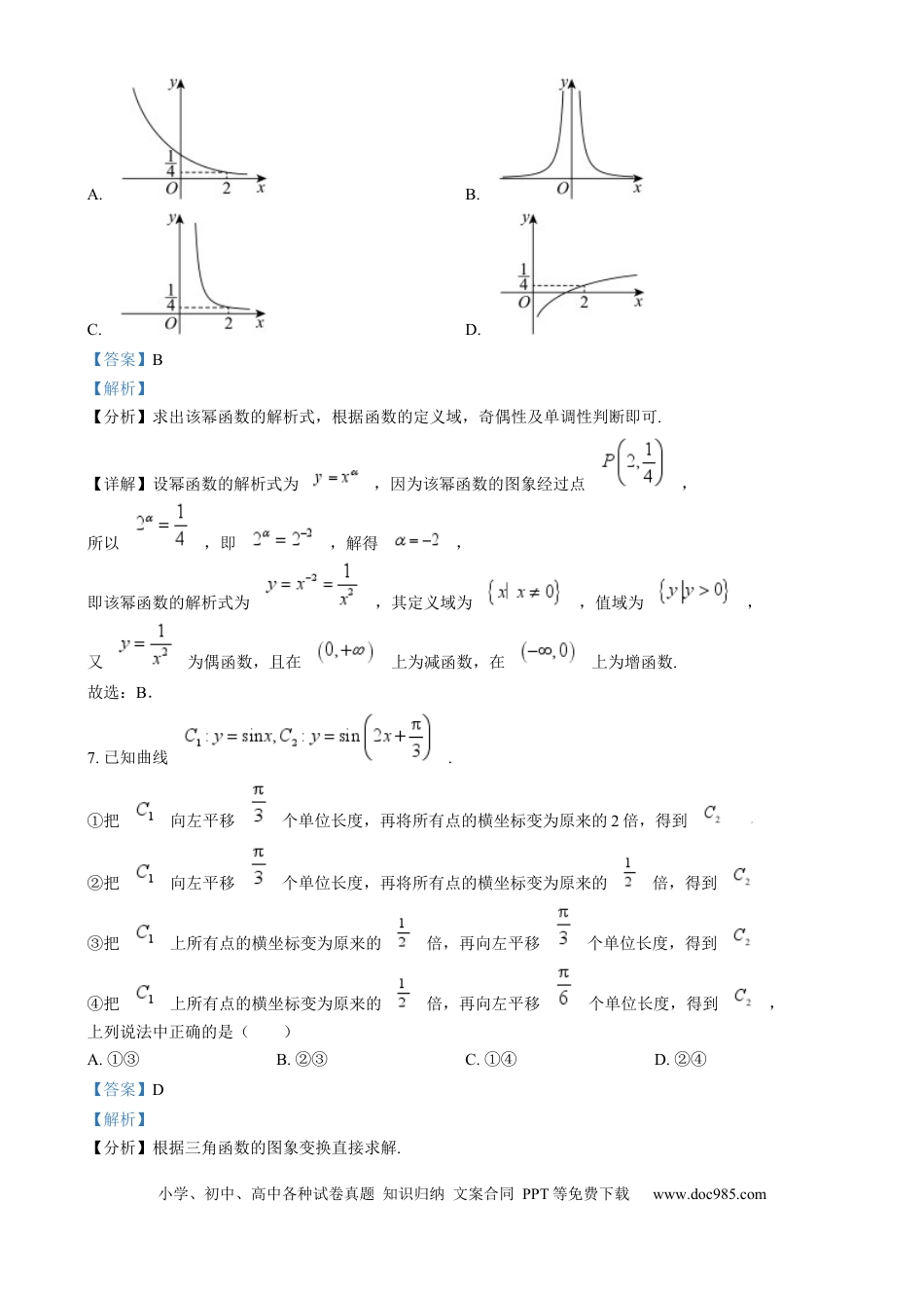 高一数学模拟题天津市西青区2024-2025学年高一上学期期末学业质量检测数学试题  Word版含解析.docx