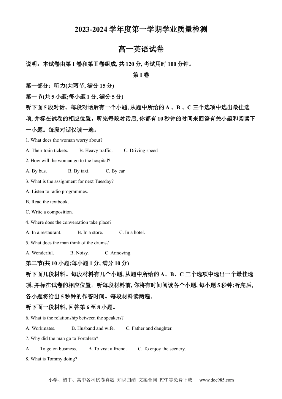 高一数学模拟题天津市西青区2023-2024学年高一上学期期末学业质量监测考试英语试题  Word版含解析.docx
