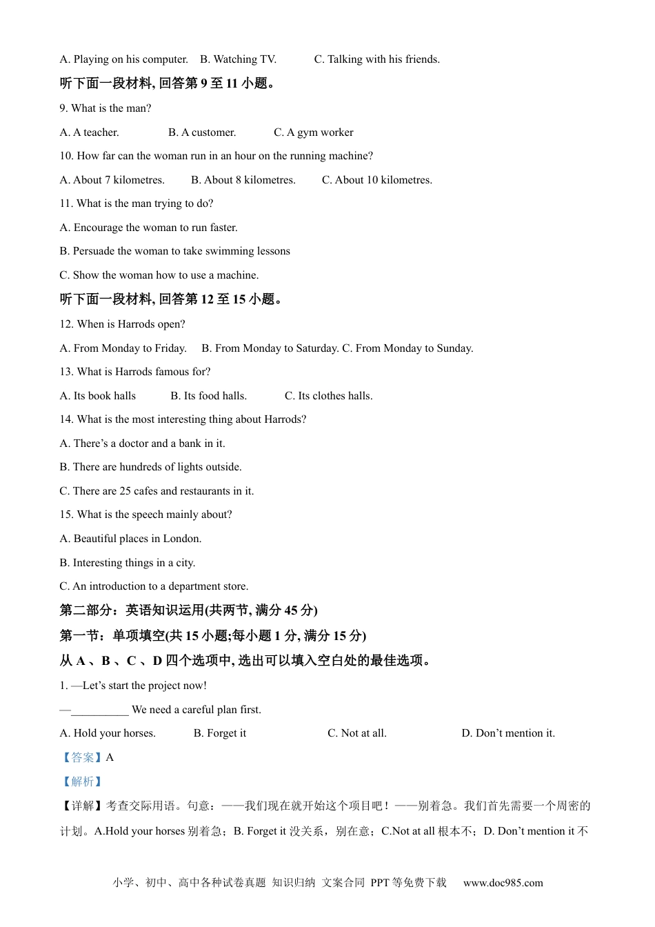 高一数学模拟题天津市西青区2023-2024学年高一上学期期末学业质量监测考试英语试题  Word版含解析.docx
