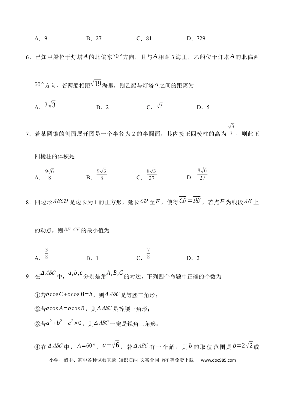 高一数学模拟题天津市五区县重点校联考2024-2025学年高一下学期4月期中数学试卷（含答案）.docx