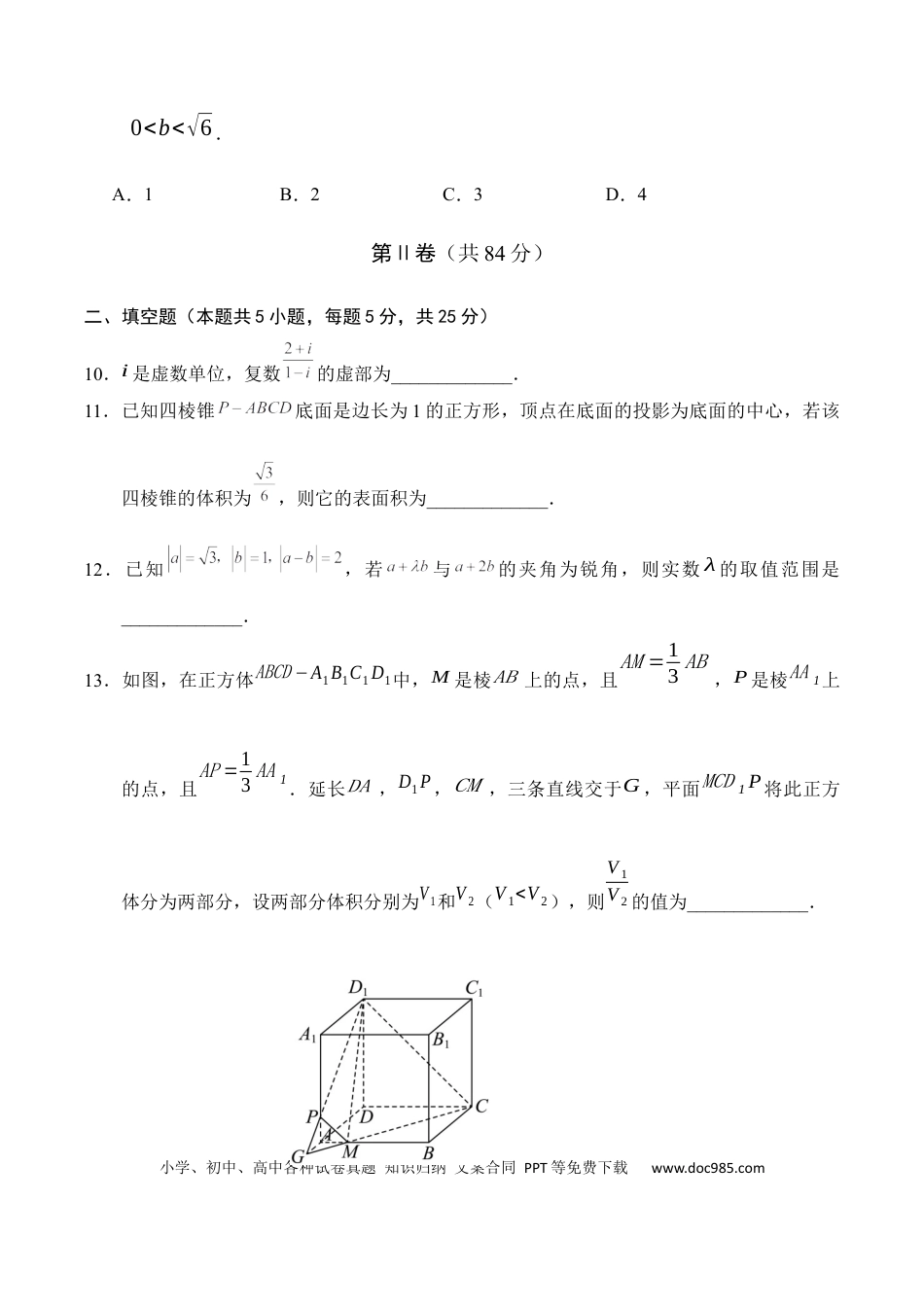 高一数学模拟题天津市五区县重点校联考2024-2025学年高一下学期4月期中数学试卷（含答案）.docx