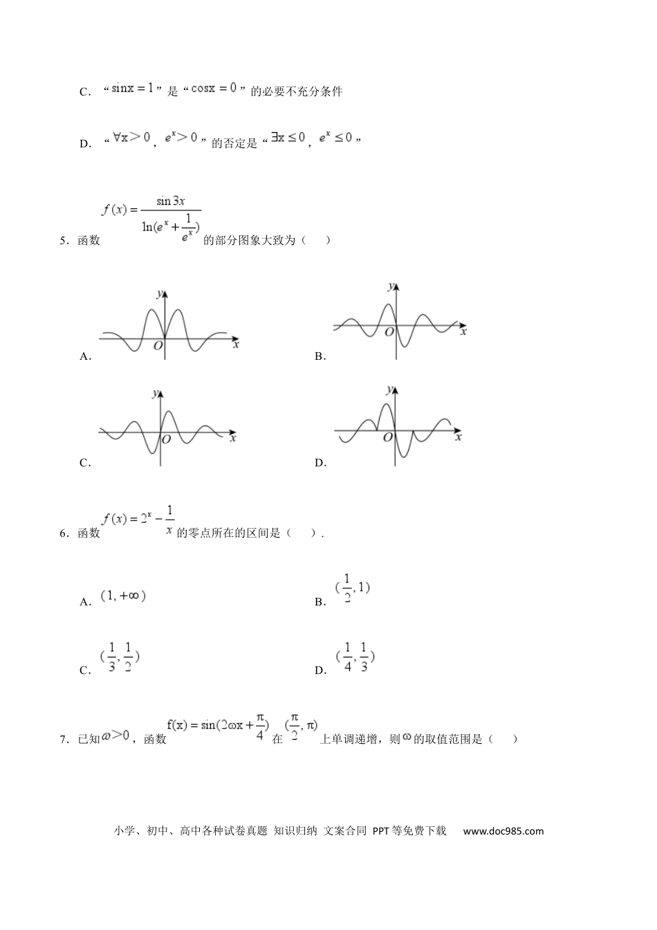 高一数学模拟题天津市五区县重点校2024-2025学年高一上学期1月期末联考试题 数学 Word版含答案.docx