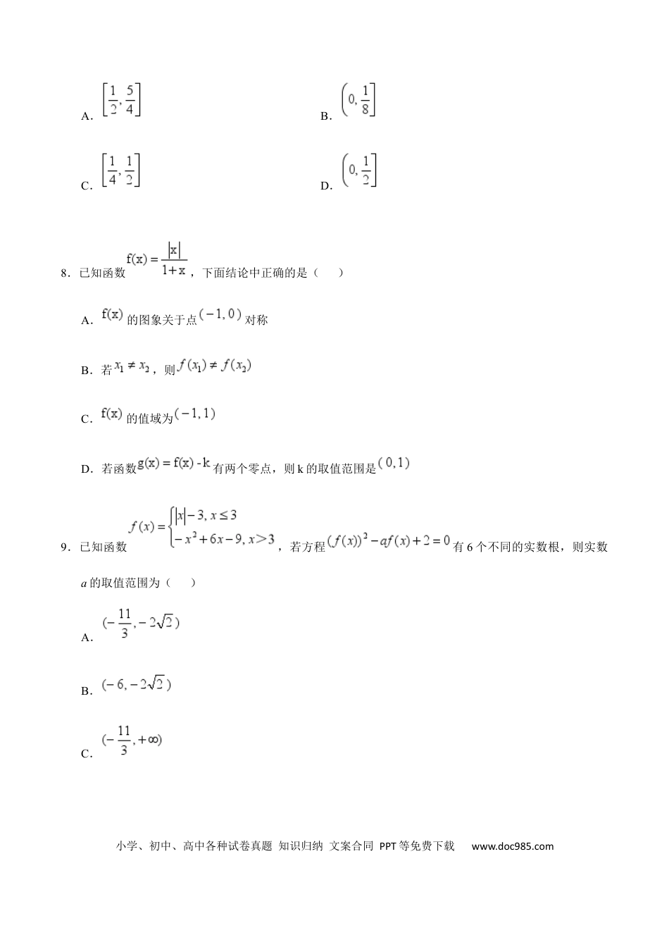 高一数学模拟题天津市五区县重点校2024-2025学年高一上学期1月期末联考试题 数学 Word版含答案.docx
