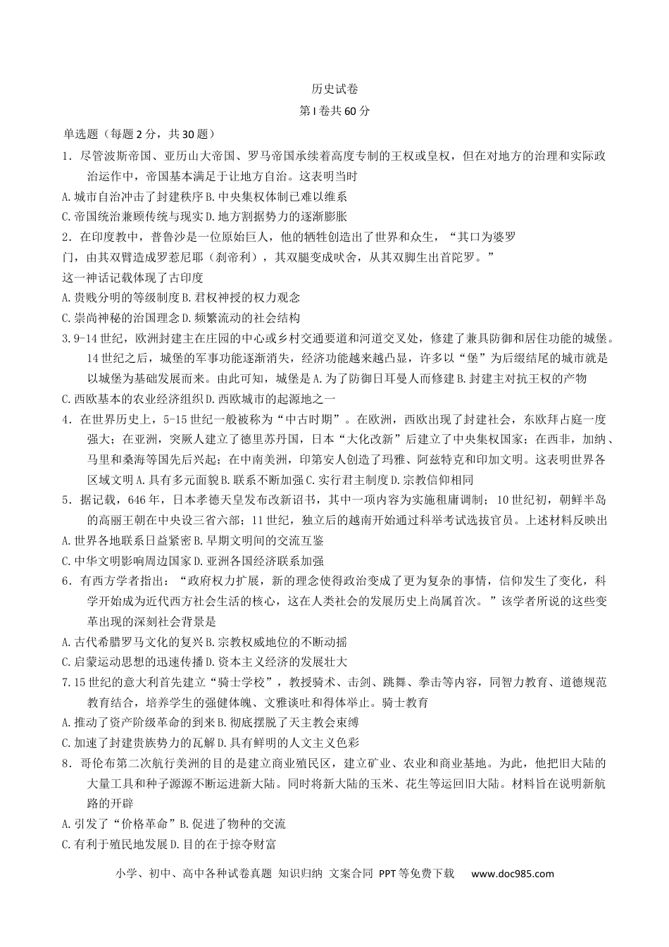 高一数学模拟题天津市天津经济技术开发区第一中学2024-2025学年高一下学期6月月考历史试题（含答案）.docx