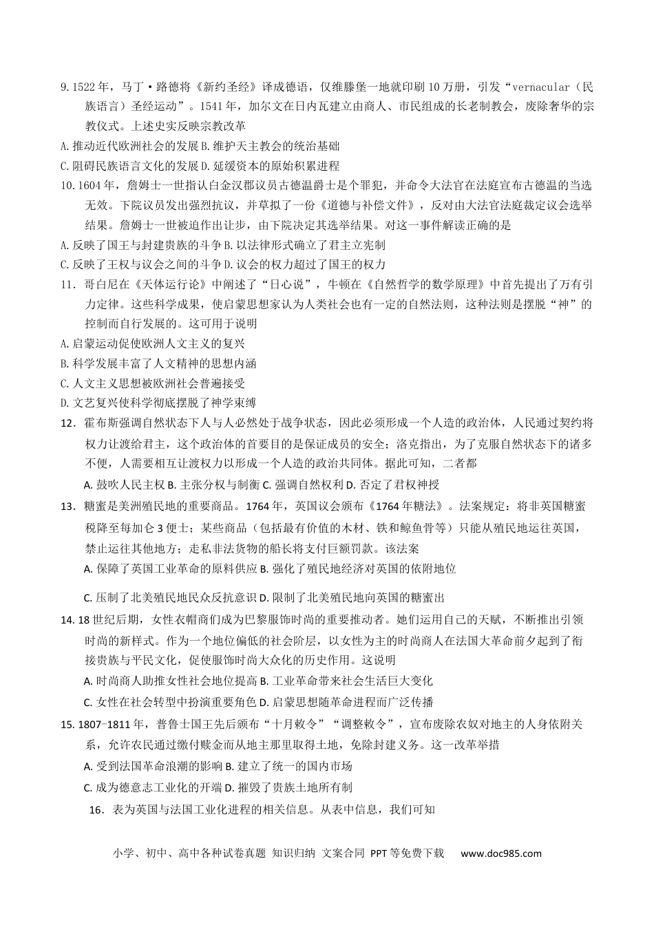 高一数学模拟题天津市天津经济技术开发区第一中学2024-2025学年高一下学期6月月考历史试题（含答案）.docx