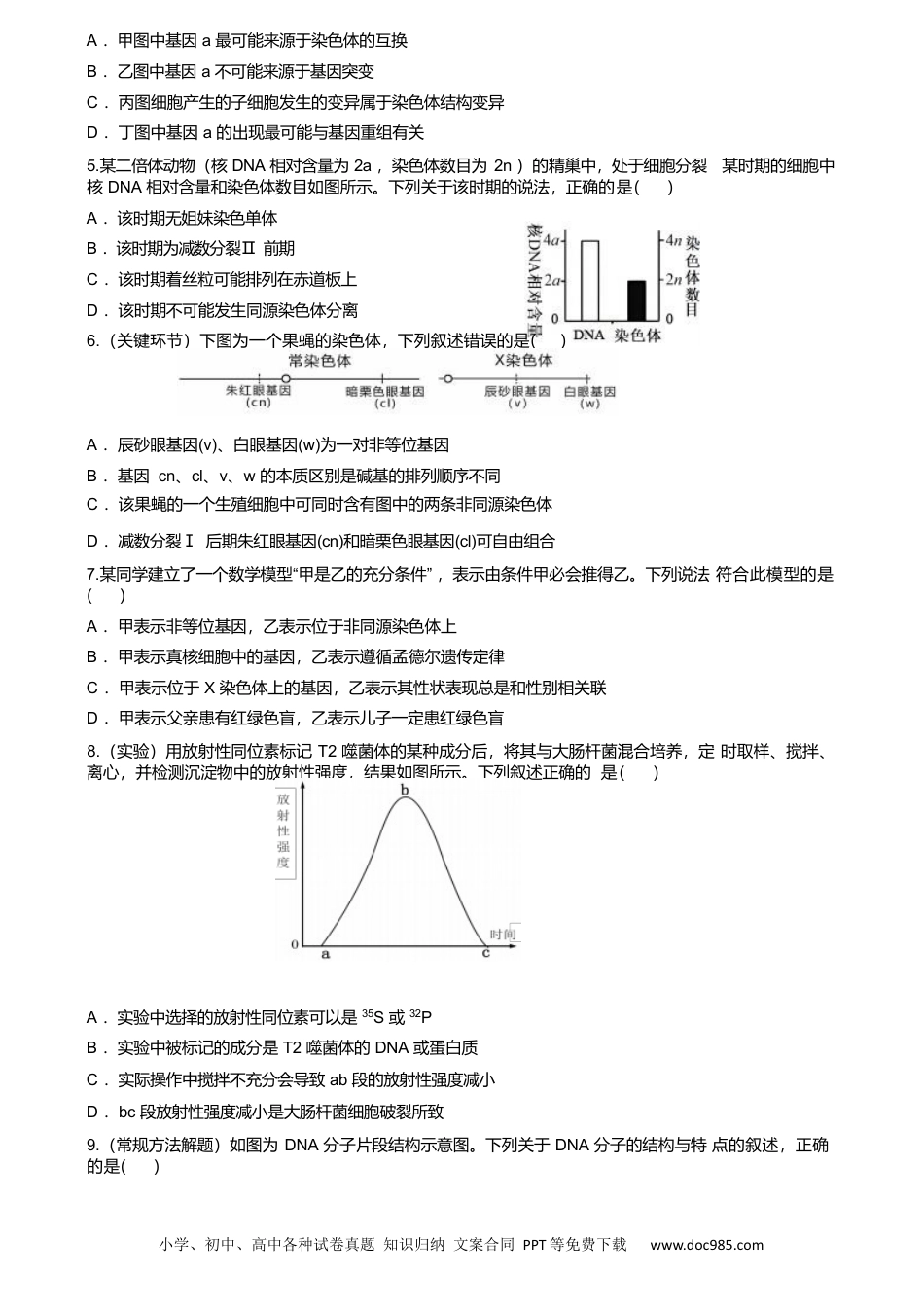 高一数学模拟题天津市静海区第一中学2024-2025学年高一下学期（6月）学生学业能力调研生物试卷（有答案）.docx