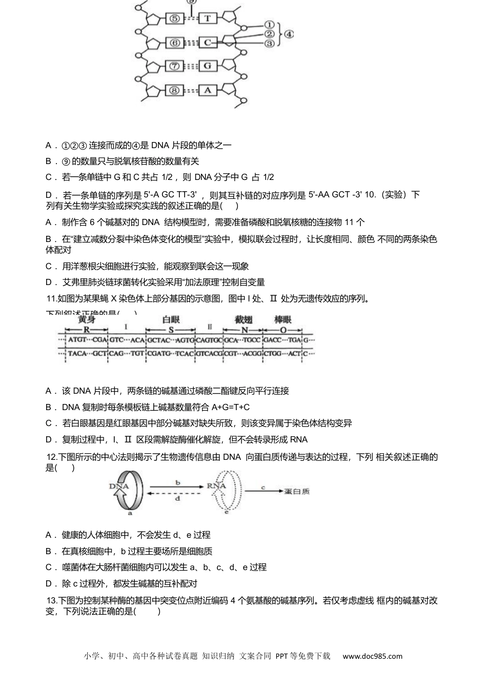 高一数学模拟题天津市静海区第一中学2024-2025学年高一下学期（6月）学生学业能力调研生物试卷（有答案）.docx
