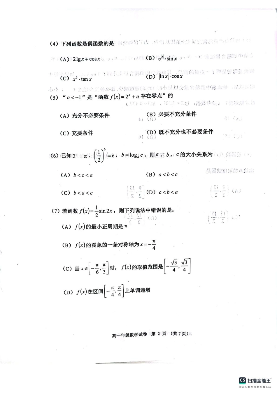 高一数学模拟题天津市河西区2024-2025学年高一上学期1月期末考试 数学 PDF版无答案.pdf