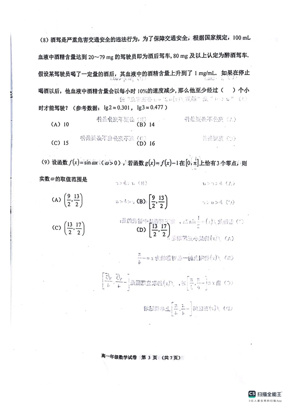 高一数学模拟题天津市河西区2024-2025学年高一上学期1月期末考试 数学 PDF版无答案.pdf
