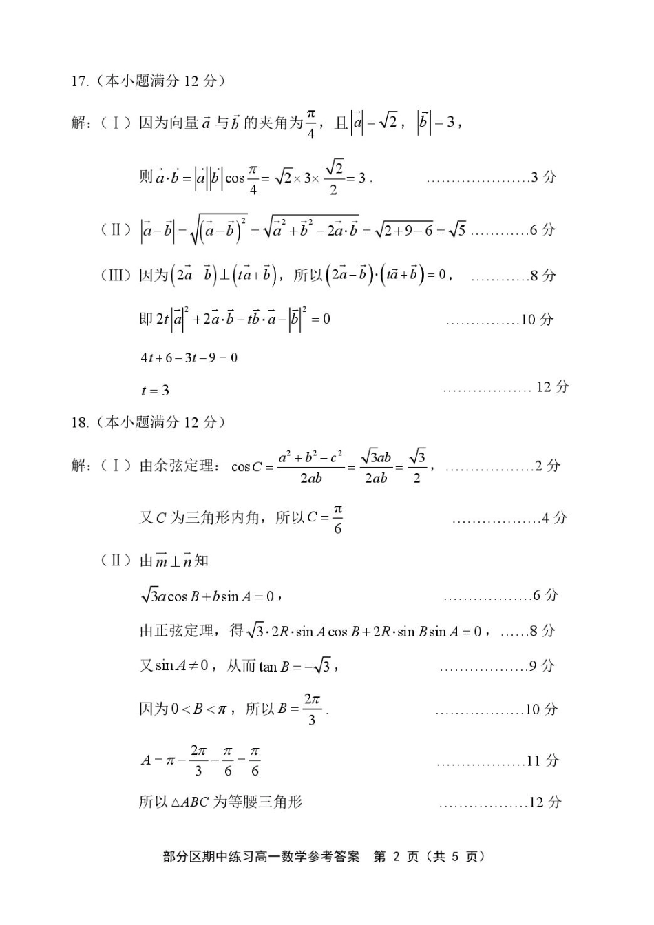 高一数学模拟题天津市部分区2024~2025学年度第2学期期中考试高1数学试卷答案.pdf