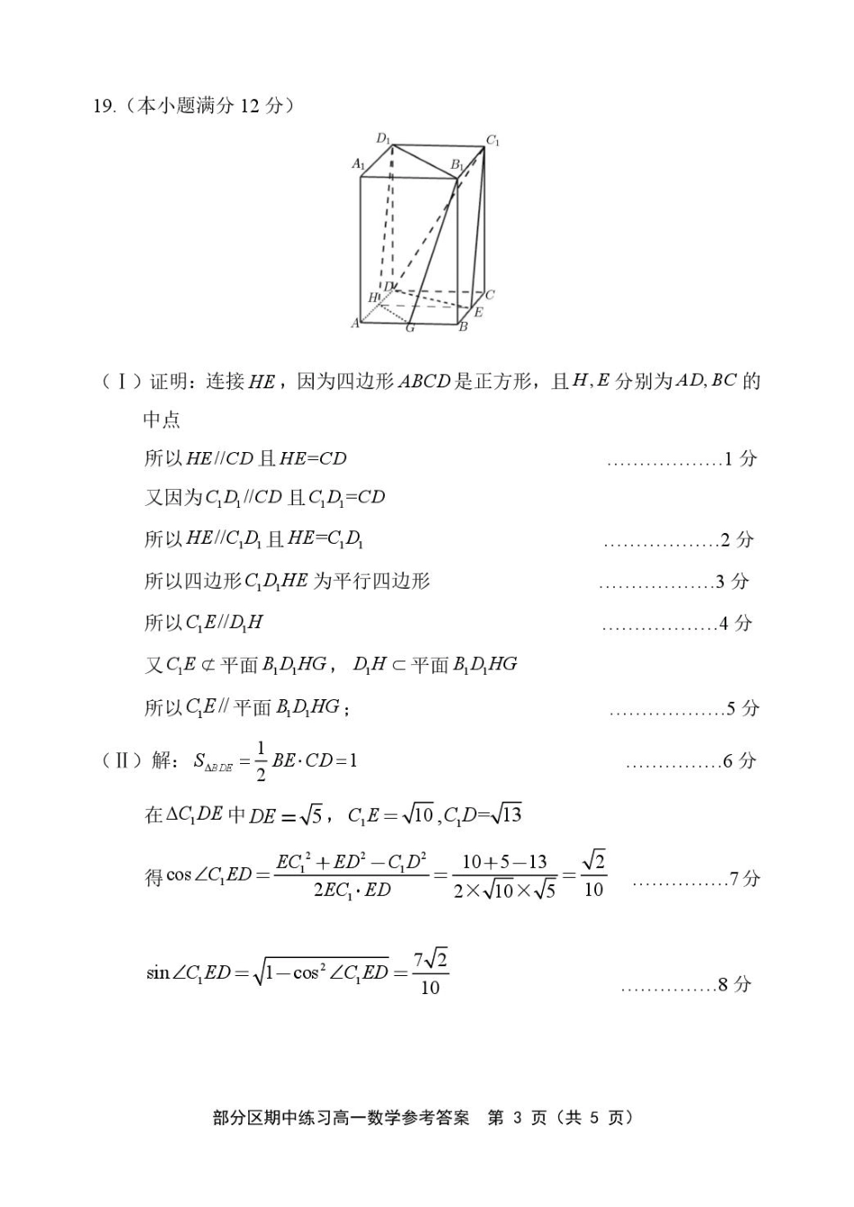 高一数学模拟题天津市部分区2024~2025学年度第2学期期中考试高1数学试卷答案.pdf